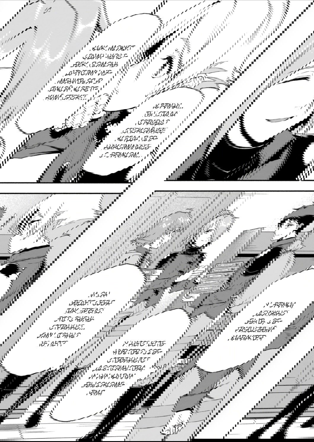 Манга После превращения я стану сильнейшим, чтобы всех защитить - Глава 43 Страница 8