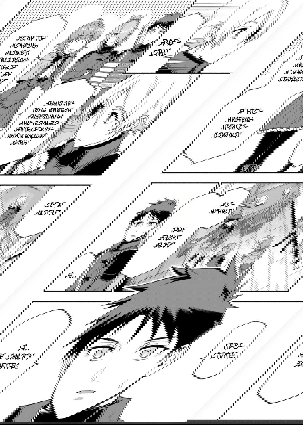 Манга После превращения я стану сильнейшим, чтобы всех защитить - Глава 43 Страница 10