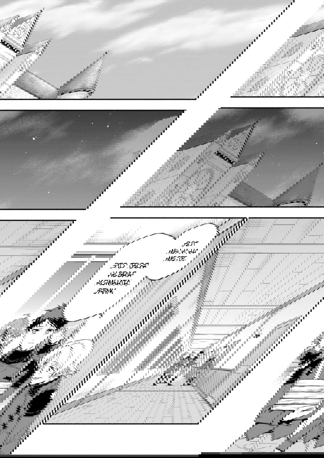 Манга После превращения я стану сильнейшим, чтобы всех защитить - Глава 43 Страница 5