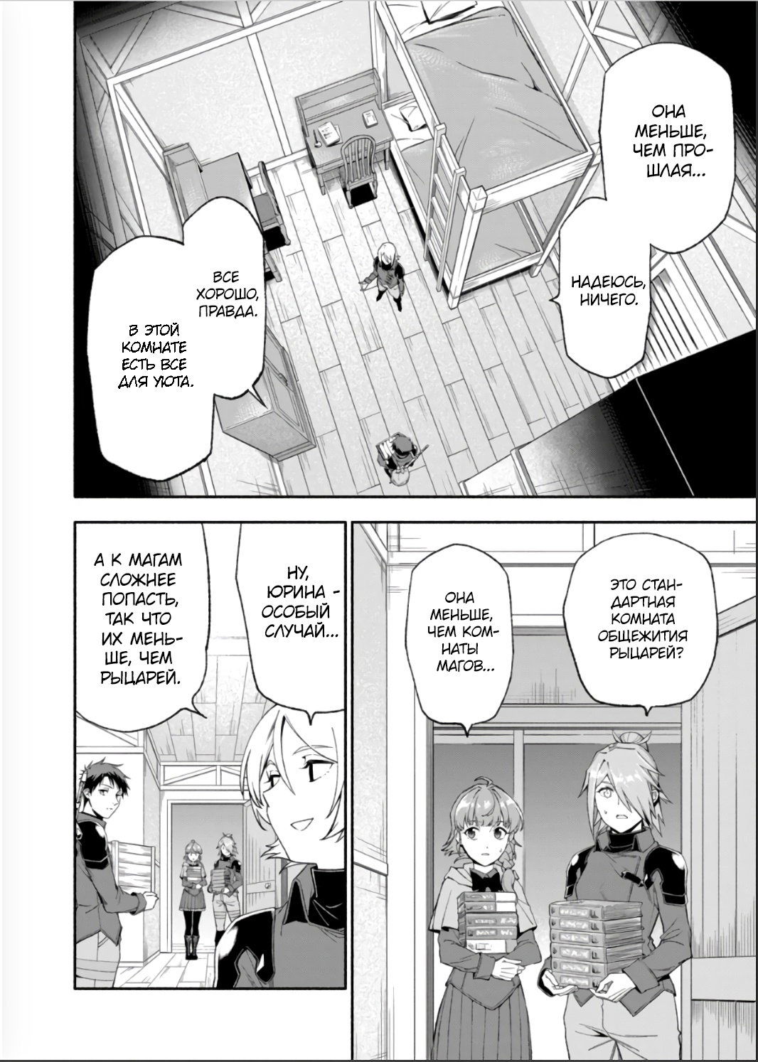 Манга После превращения я стану сильнейшим, чтобы всех защитить - Глава 43 Страница 6