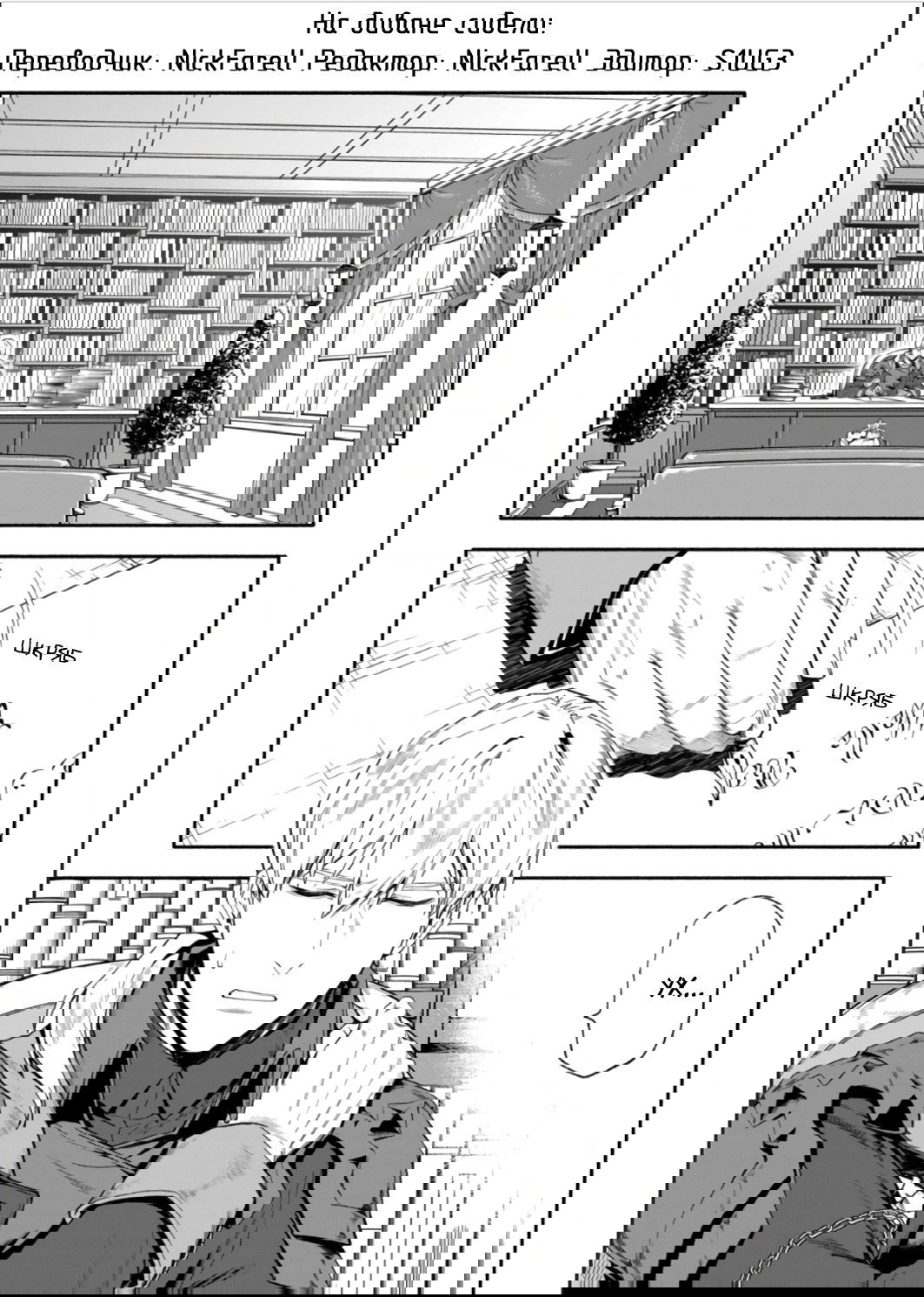 Манга После превращения я стану сильнейшим, чтобы всех защитить - Глава 42 Страница 1