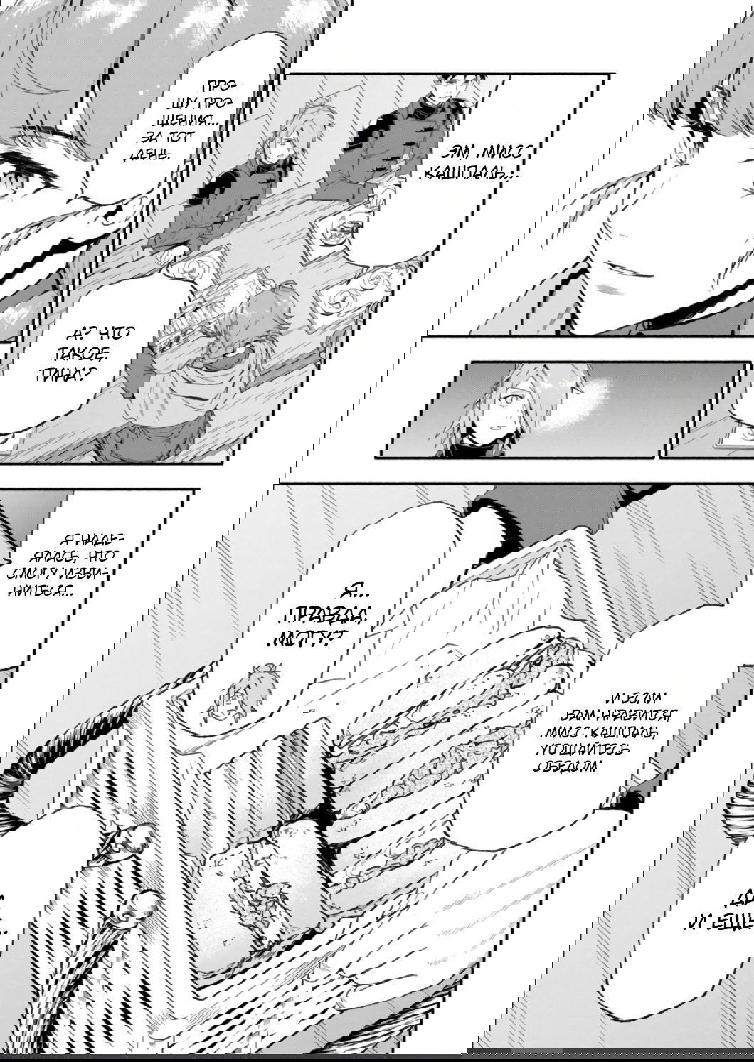 Манга После превращения я стану сильнейшим, чтобы всех защитить - Глава 42 Страница 9