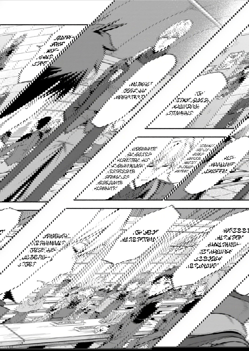 Манга После превращения я стану сильнейшим, чтобы всех защитить - Глава 42 Страница 12