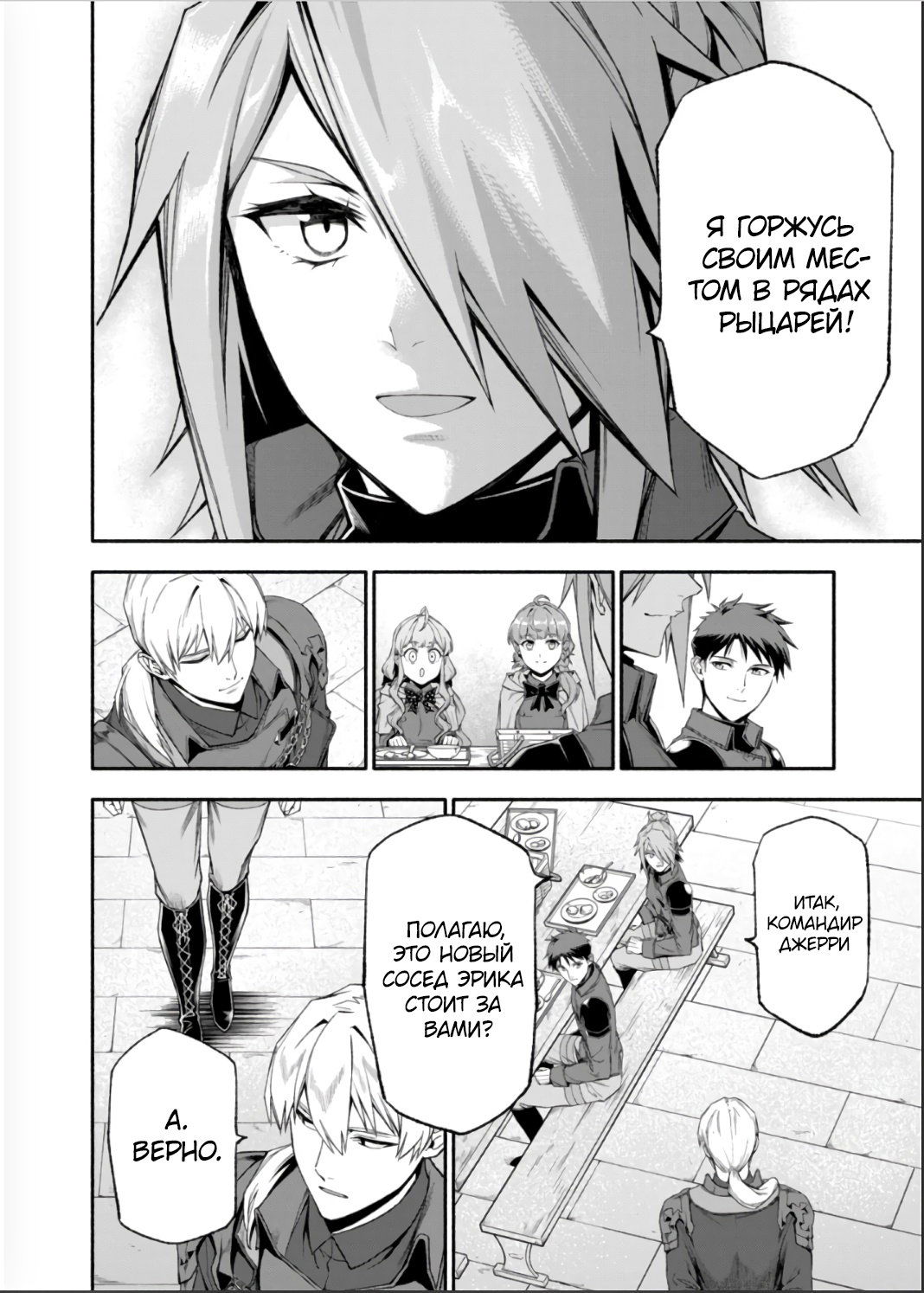 Манга После превращения я стану сильнейшим, чтобы всех защитить - Глава 42 Страница 14