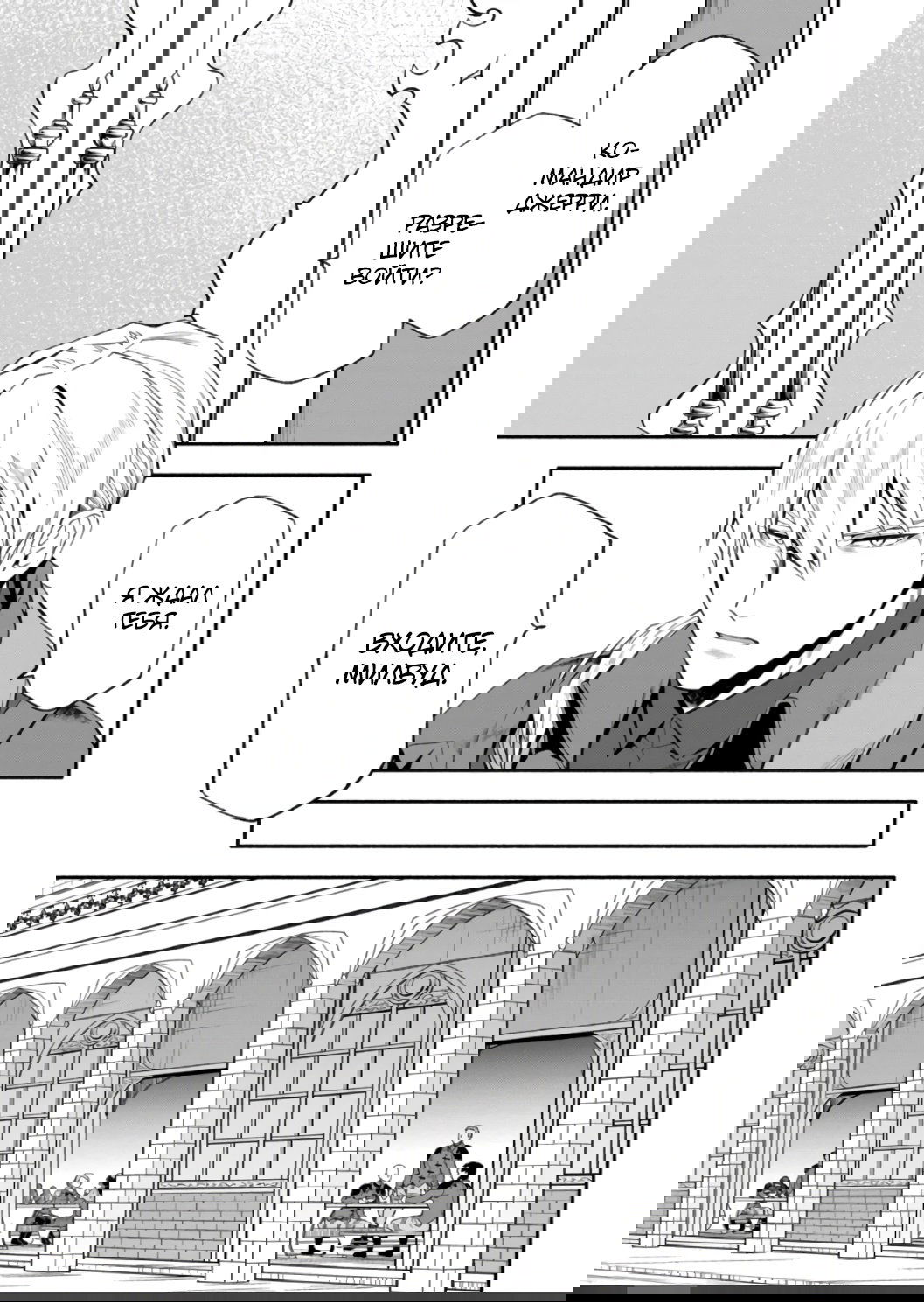 Манга После превращения я стану сильнейшим, чтобы всех защитить - Глава 42 Страница 5