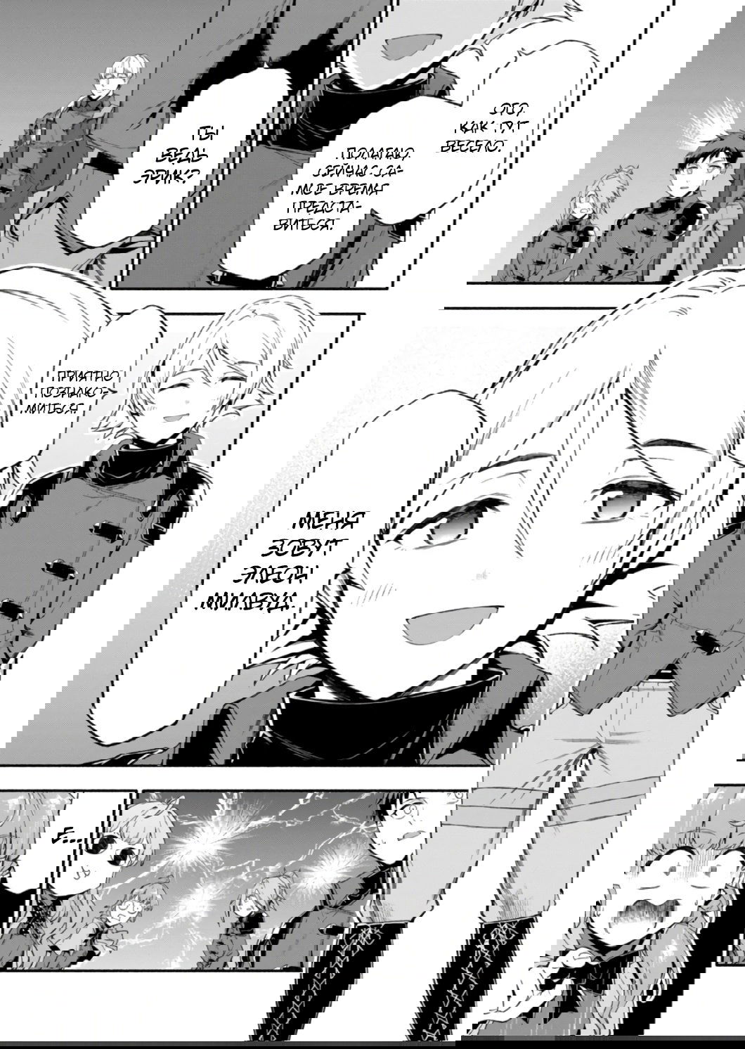 Манга После превращения я стану сильнейшим, чтобы всех защитить - Глава 42 Страница 15