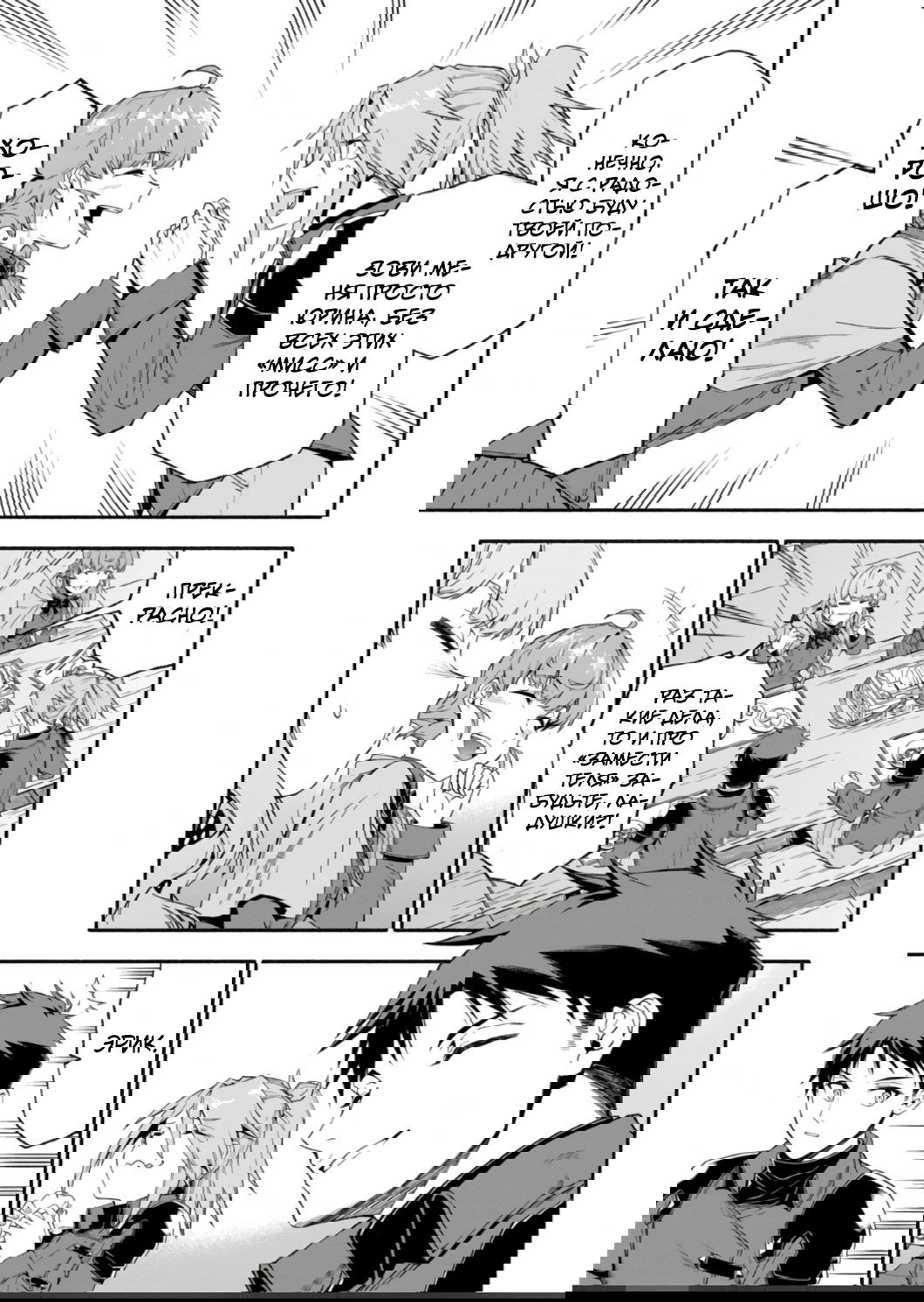 Манга После превращения я стану сильнейшим, чтобы всех защитить - Глава 42 Страница 11