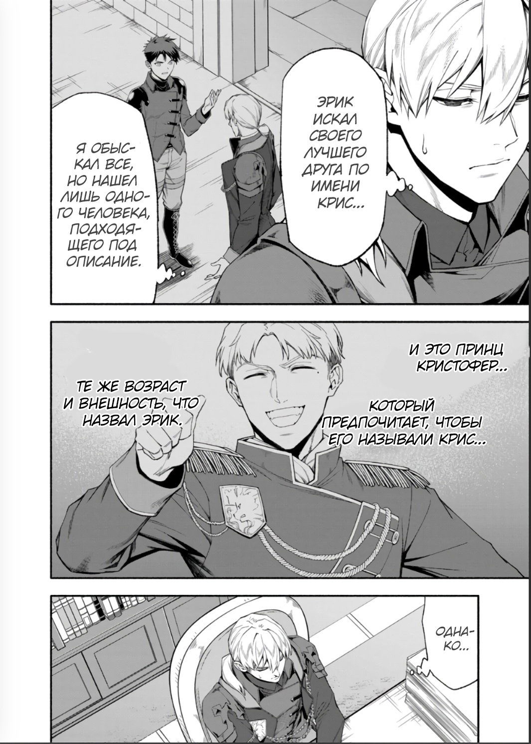 Манга После превращения я стану сильнейшим, чтобы всех защитить - Глава 42 Страница 2