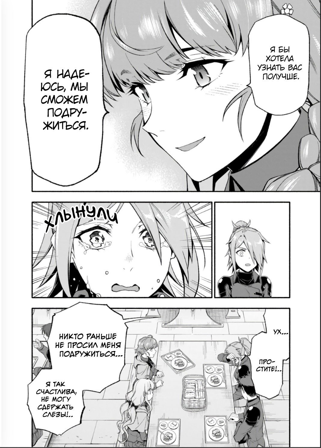 Манга После превращения я стану сильнейшим, чтобы всех защитить - Глава 42 Страница 10