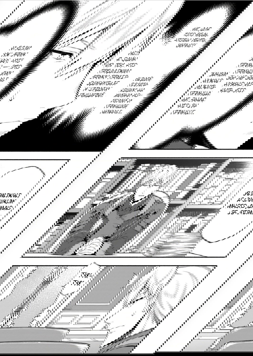 Манга После превращения я стану сильнейшим, чтобы всех защитить - Глава 42 Страница 4