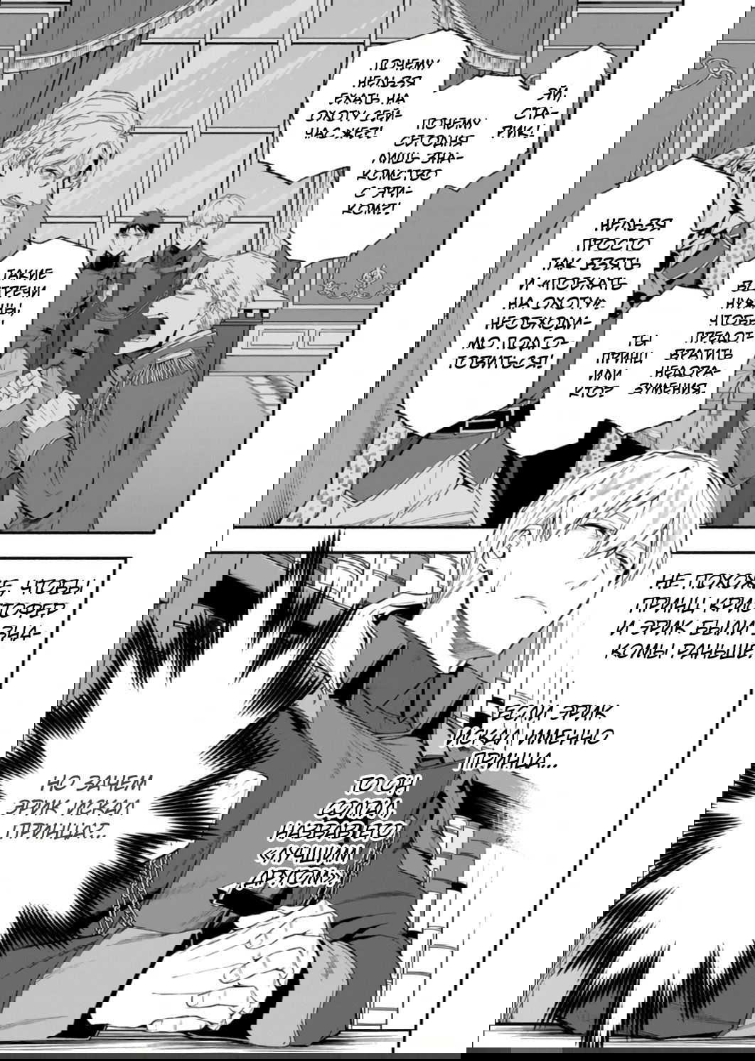 Манга После превращения я стану сильнейшим, чтобы всех защитить - Глава 42 Страница 3