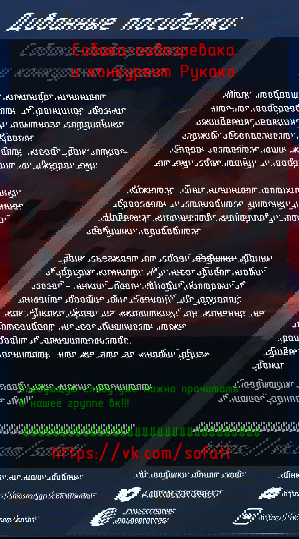 Манга После превращения я стану сильнейшим, чтобы всех защитить - Глава 42 Страница 17