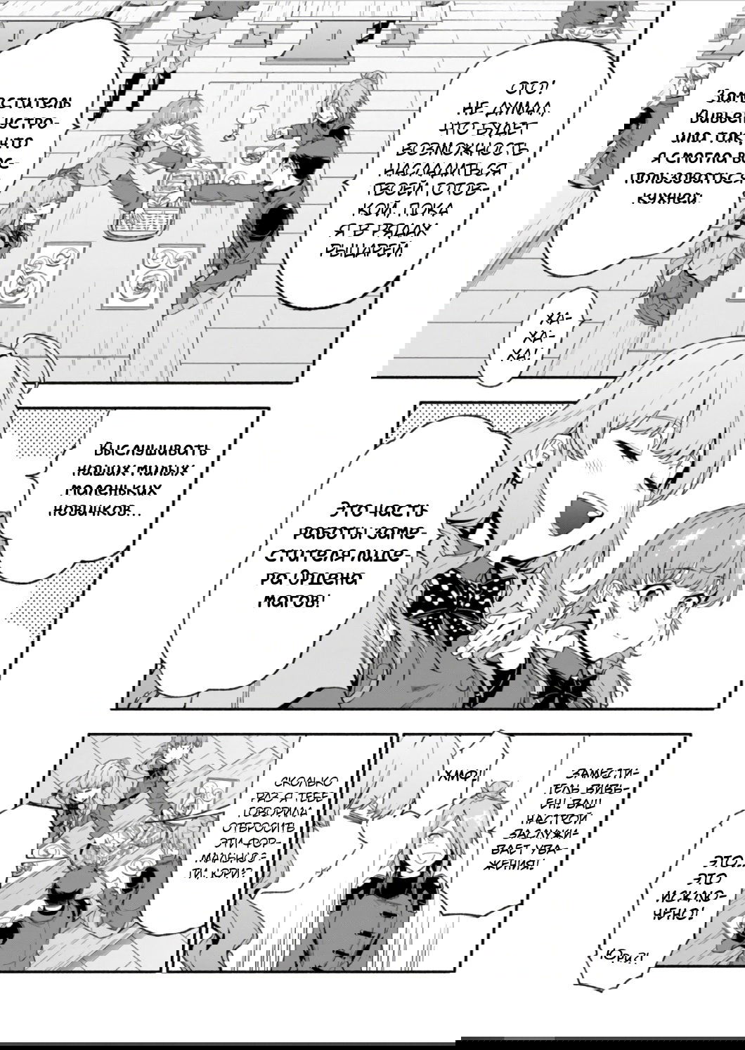 Манга После превращения я стану сильнейшим, чтобы всех защитить - Глава 42 Страница 7