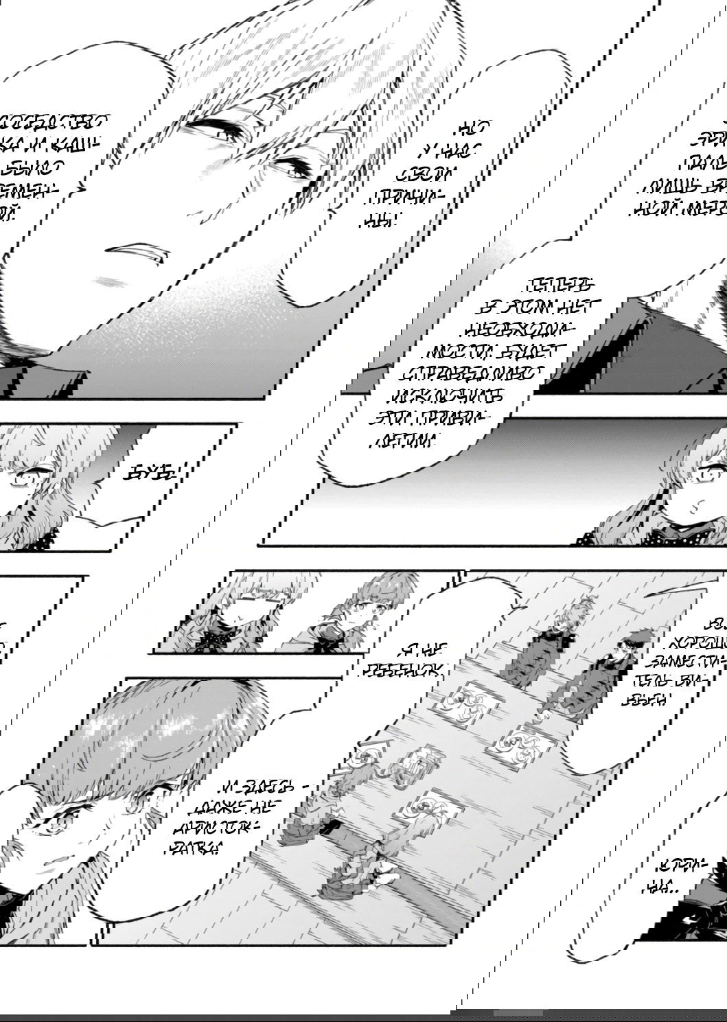 Манга После превращения я стану сильнейшим, чтобы всех защитить - Глава 42 Страница 13