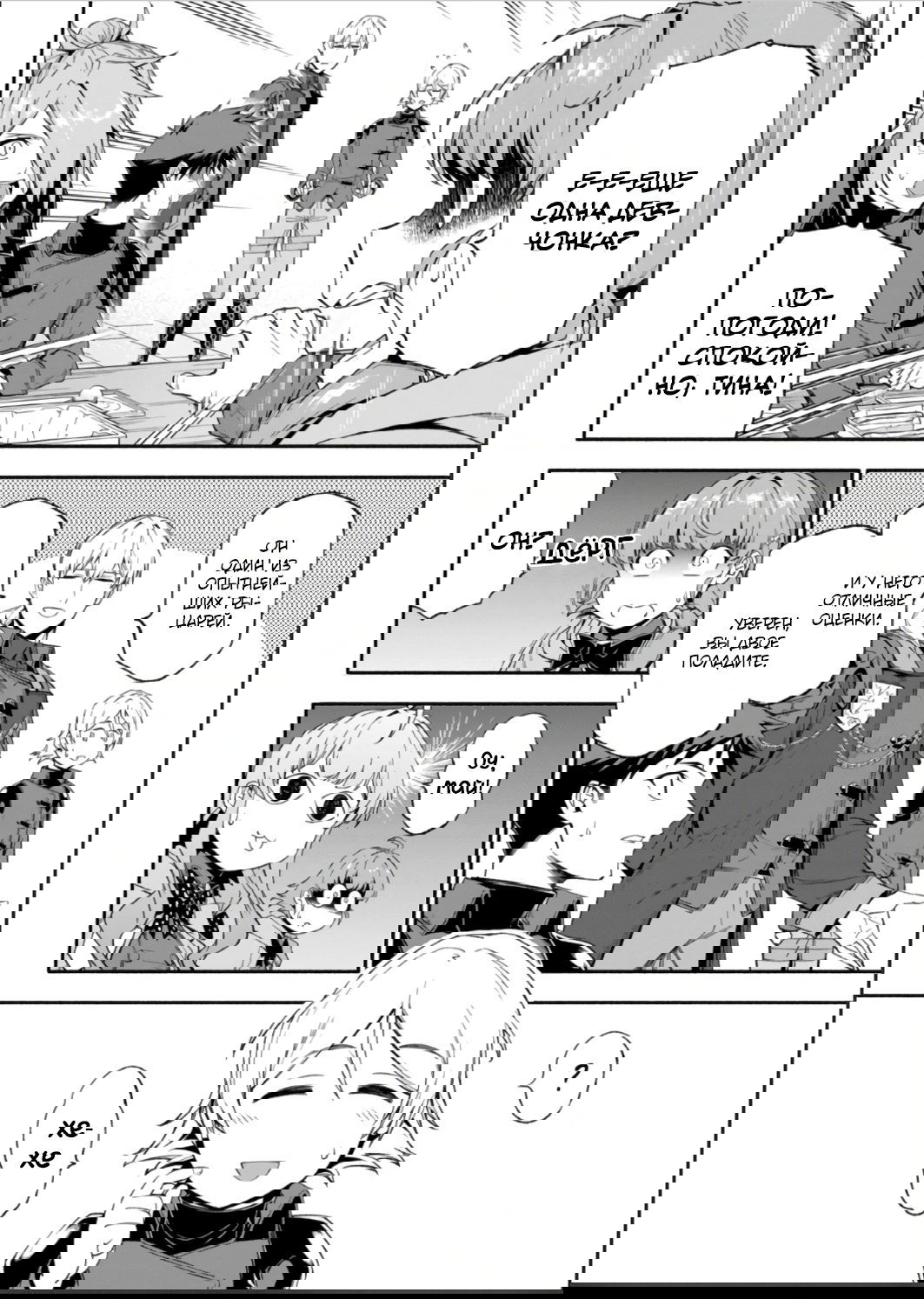 Манга После превращения я стану сильнейшим, чтобы всех защитить - Глава 42 Страница 16