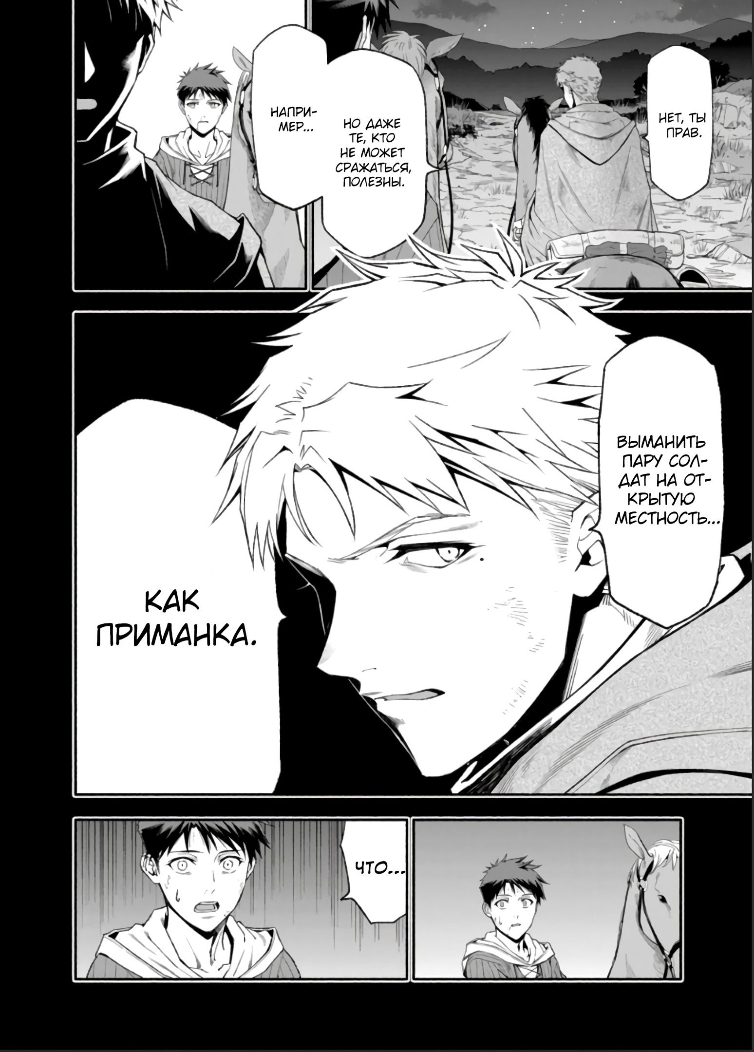 Манга После превращения я стану сильнейшим, чтобы всех защитить - Глава 41 Страница 6