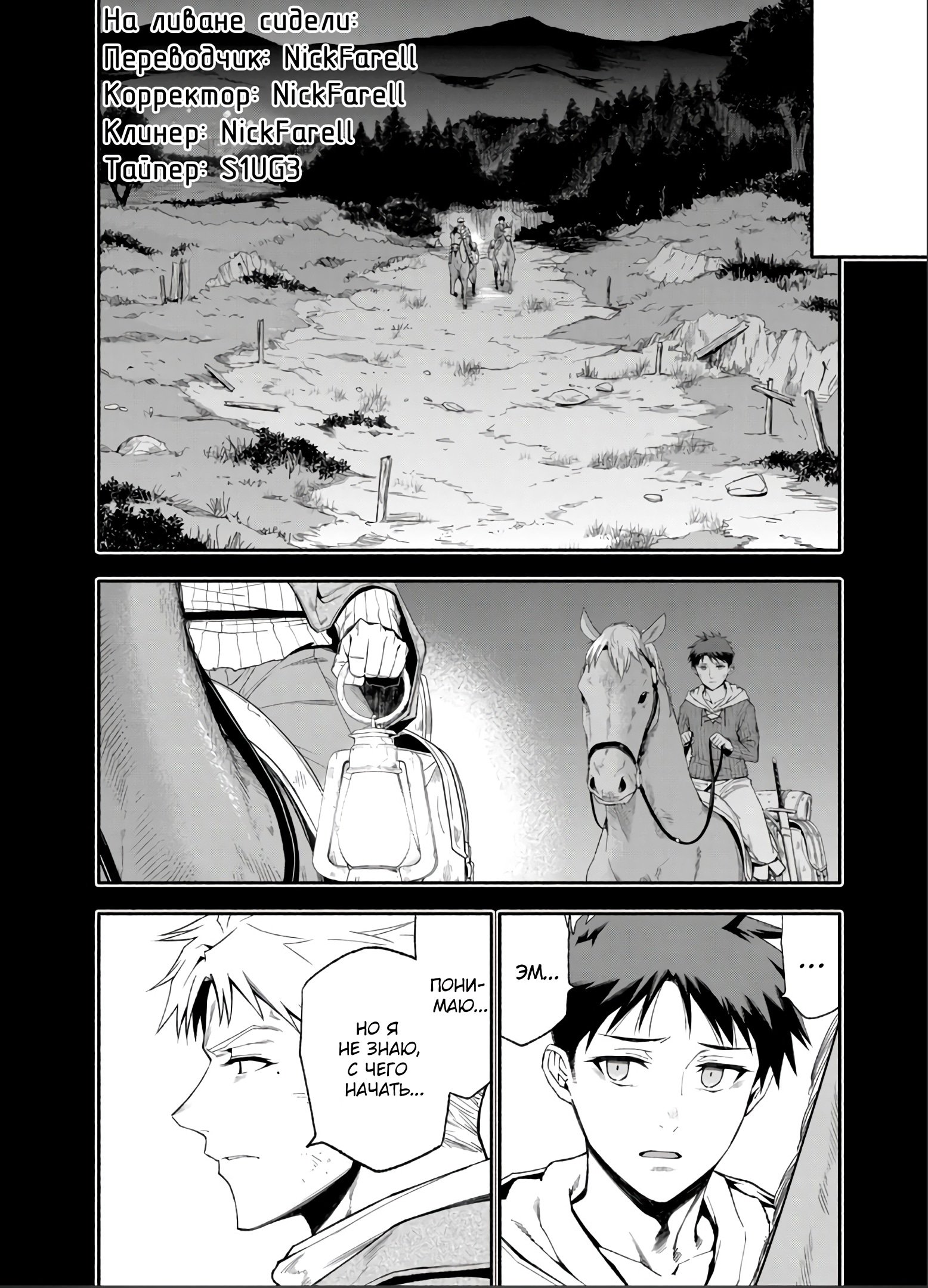 Манга После превращения я стану сильнейшим, чтобы всех защитить - Глава 41 Страница 2