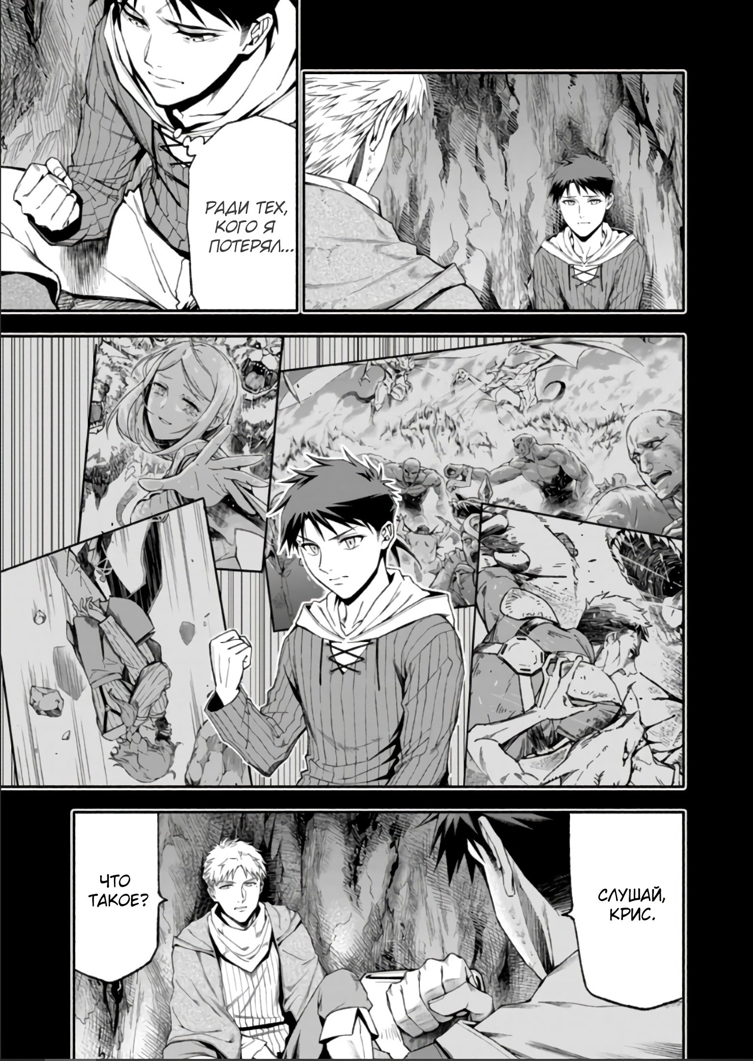 Манга После превращения я стану сильнейшим, чтобы всех защитить - Глава 41 Страница 13