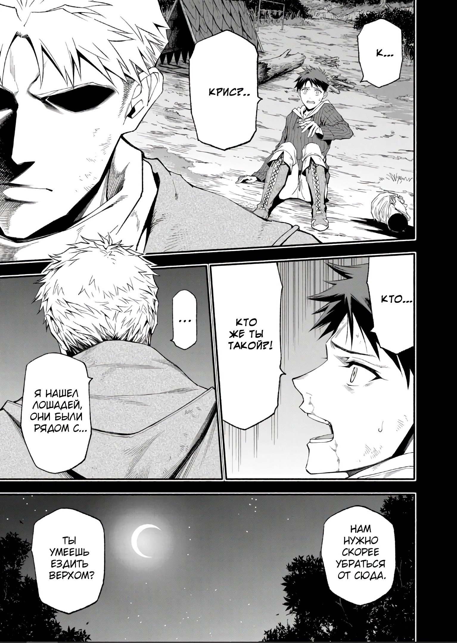 Манга После превращения я стану сильнейшим, чтобы всех защитить - Глава 41 Страница 1