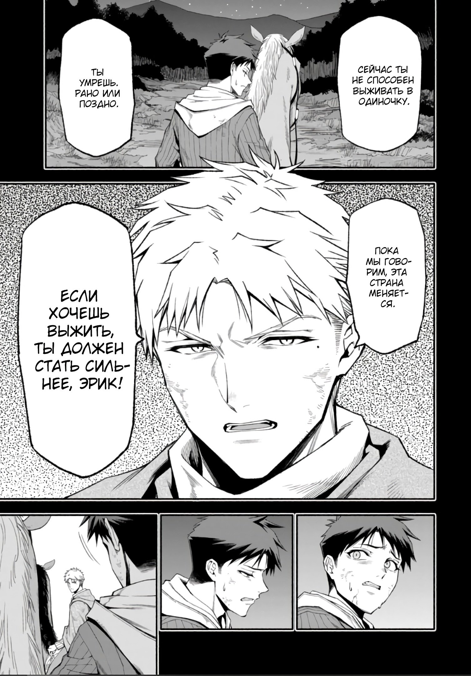 Манга После превращения я стану сильнейшим, чтобы всех защитить - Глава 41 Страница 9