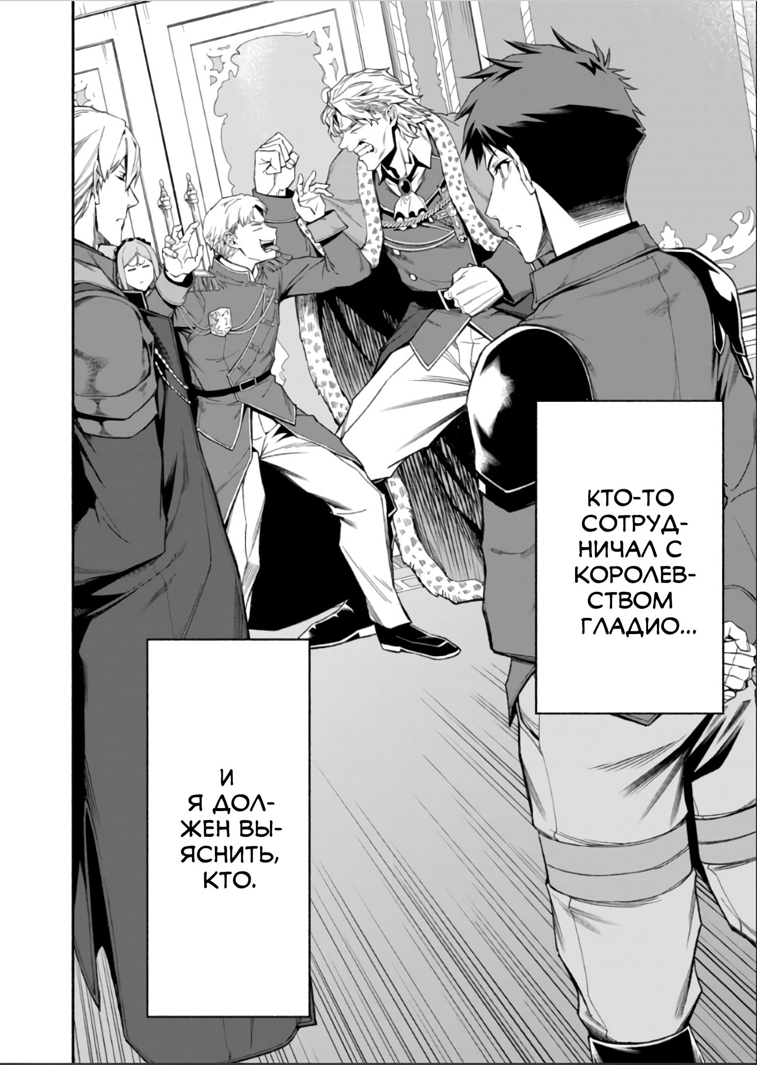 Манга После превращения я стану сильнейшим, чтобы всех защитить - Глава 41 Страница 16