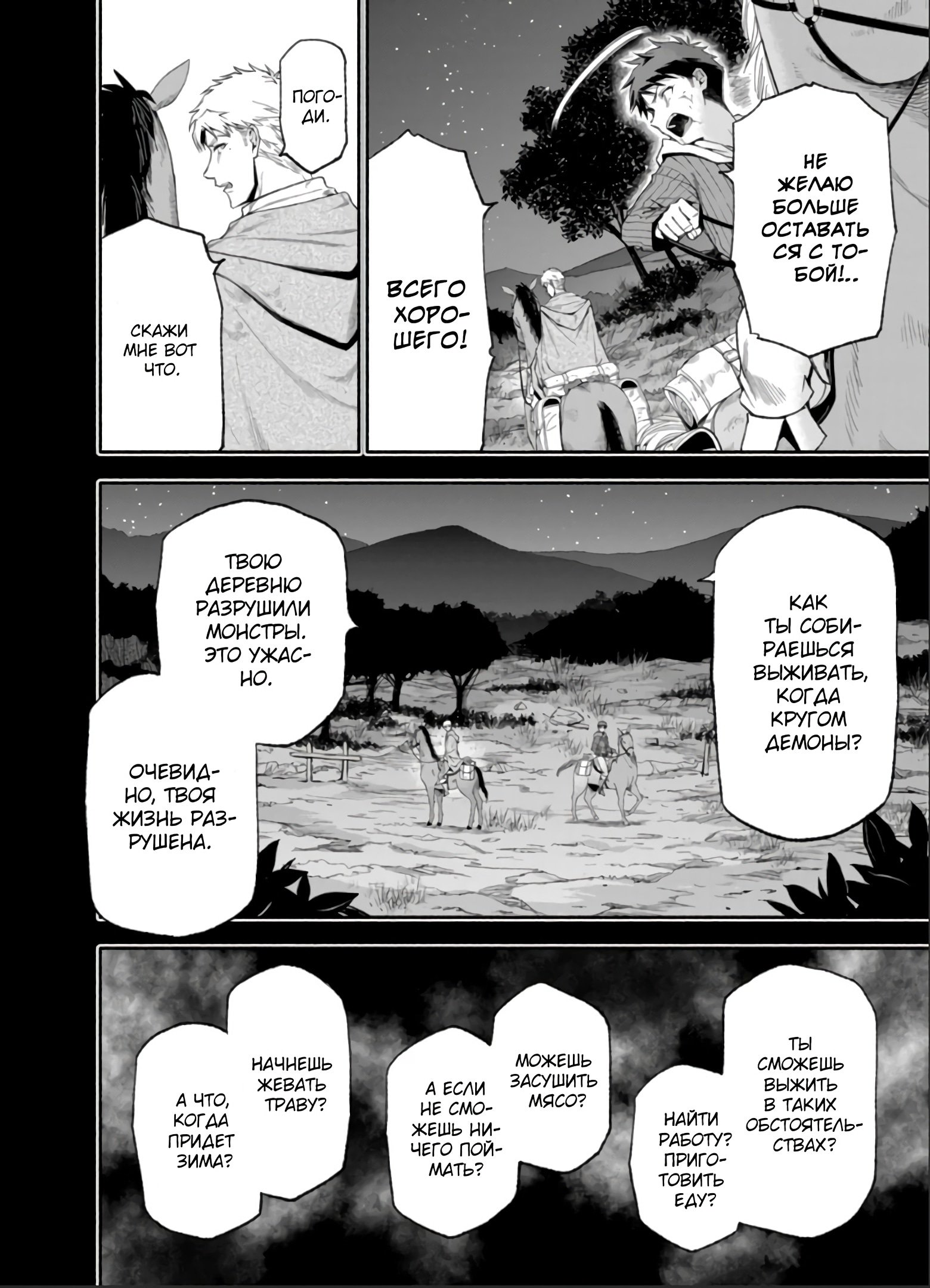 Манга После превращения я стану сильнейшим, чтобы всех защитить - Глава 41 Страница 8