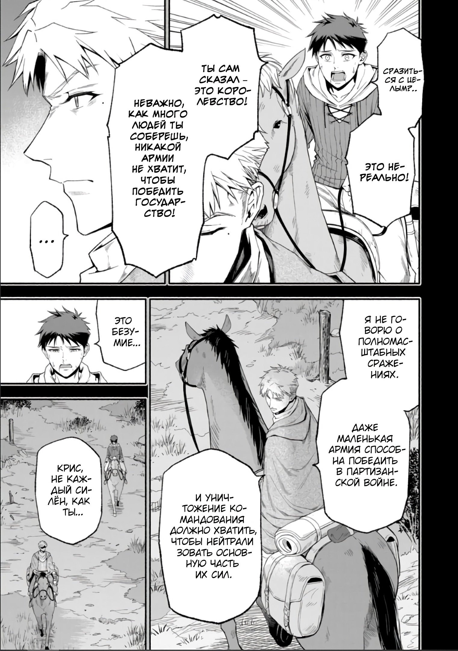 Манга После превращения я стану сильнейшим, чтобы всех защитить - Глава 41 Страница 5