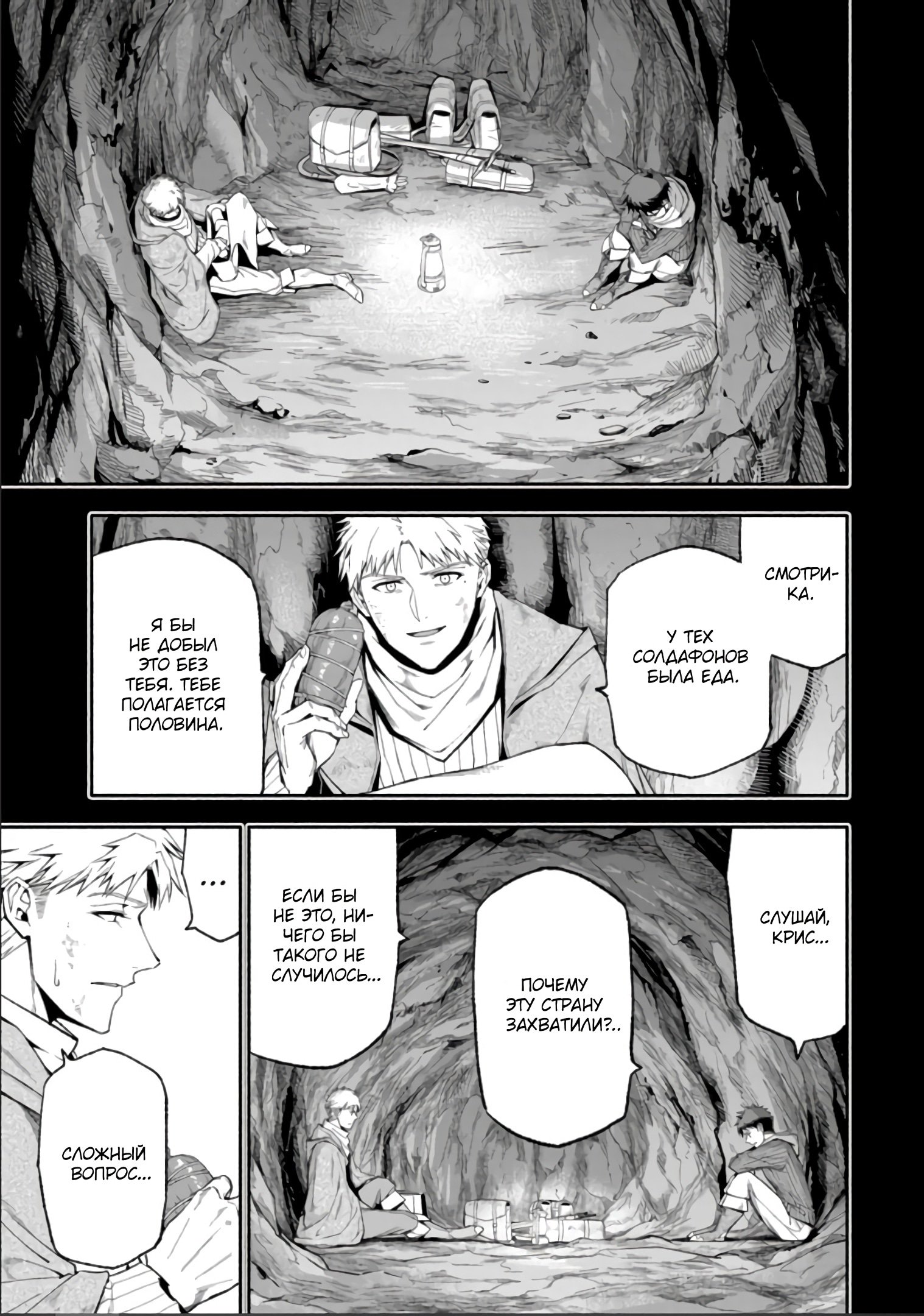 Манга После превращения я стану сильнейшим, чтобы всех защитить - Глава 41 Страница 11