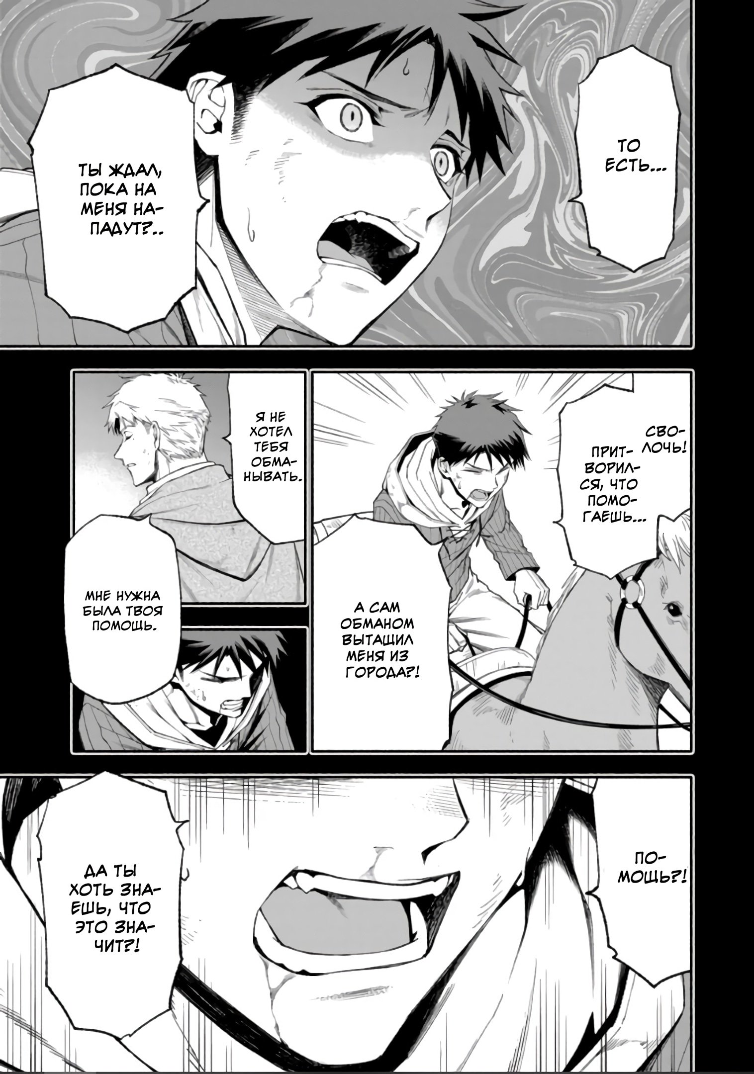 Манга После превращения я стану сильнейшим, чтобы всех защитить - Глава 41 Страница 7