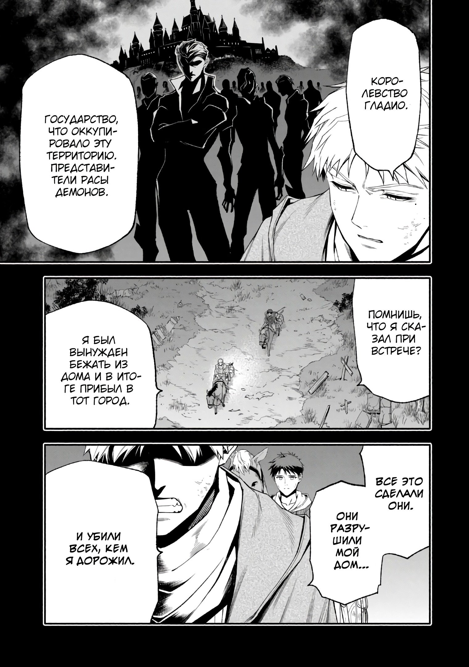 Манга После превращения я стану сильнейшим, чтобы всех защитить - Глава 41 Страница 3