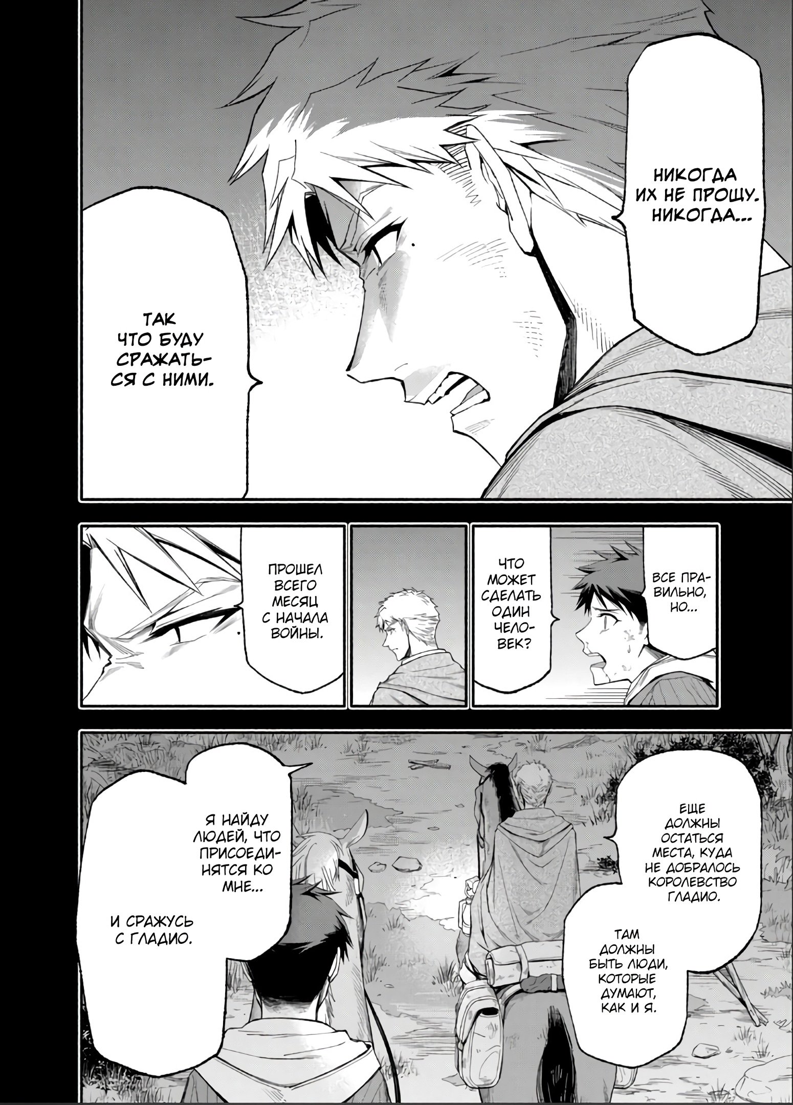 Манга После превращения я стану сильнейшим, чтобы всех защитить - Глава 41 Страница 4