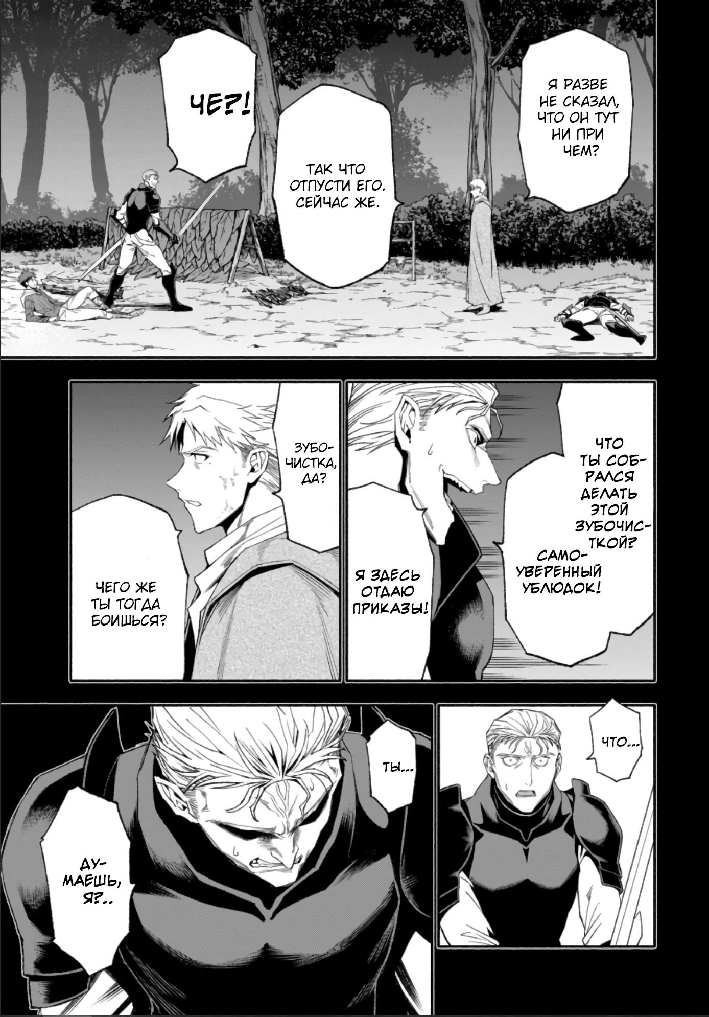 Манга После превращения я стану сильнейшим, чтобы всех защитить - Глава 40 Страница 11