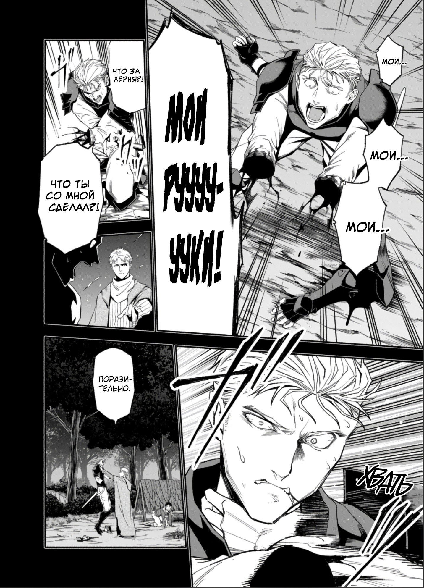 Манга После превращения я стану сильнейшим, чтобы всех защитить - Глава 40 Страница 14