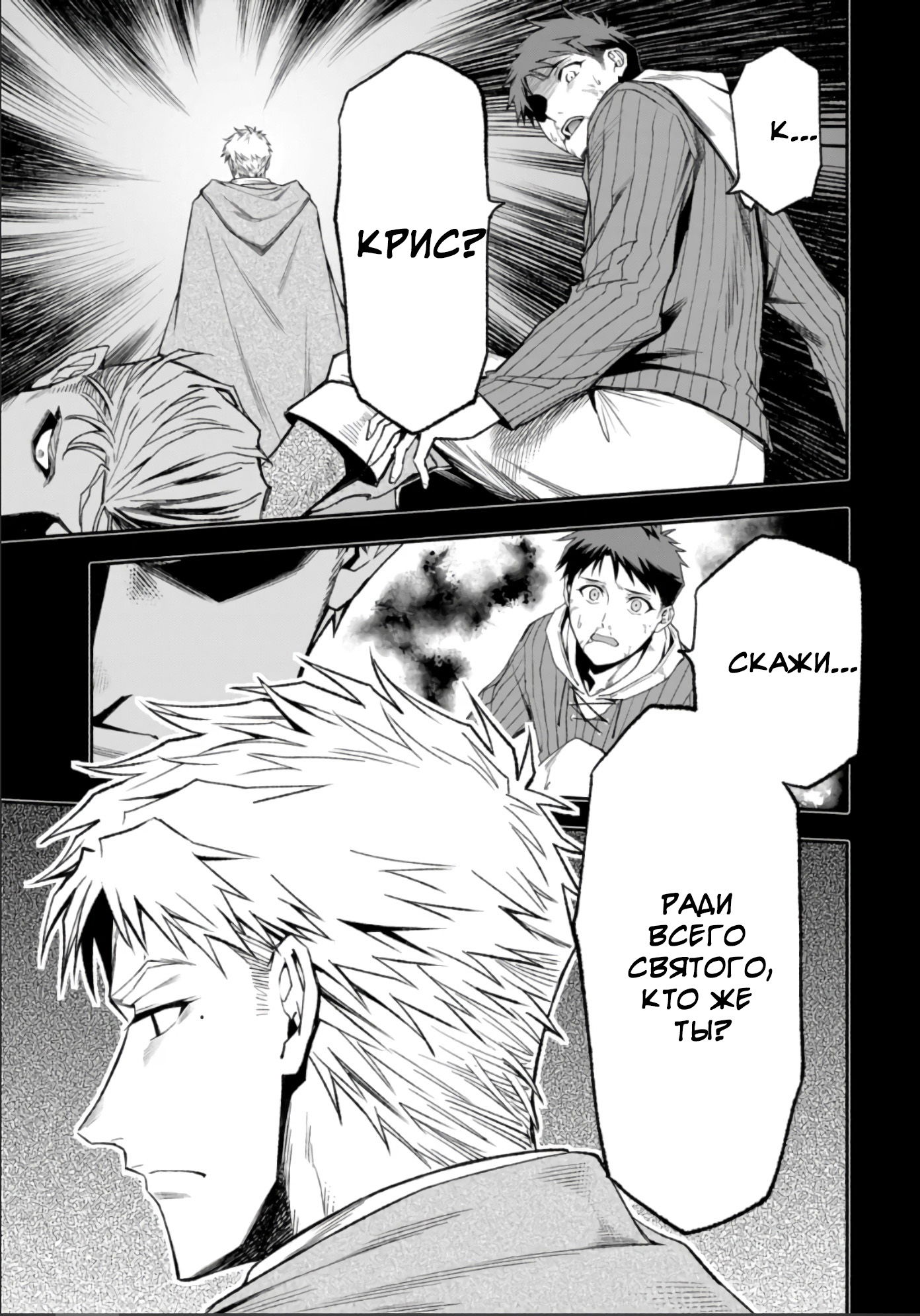 Манга После превращения я стану сильнейшим, чтобы всех защитить - Глава 40 Страница 17