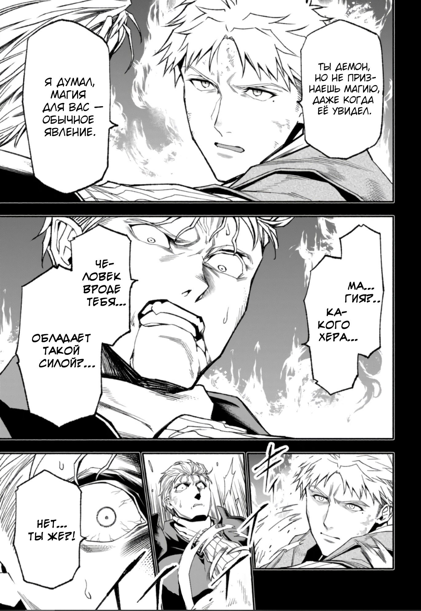 Манга После превращения я стану сильнейшим, чтобы всех защитить - Глава 40 Страница 15