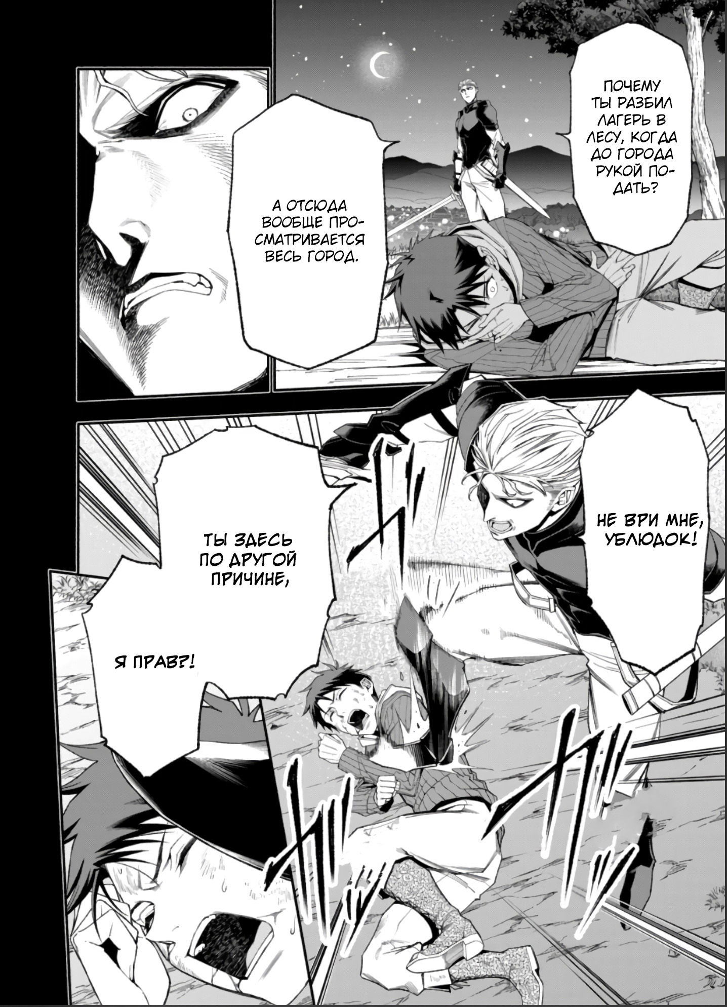 Манга После превращения я стану сильнейшим, чтобы всех защитить - Глава 40 Страница 4