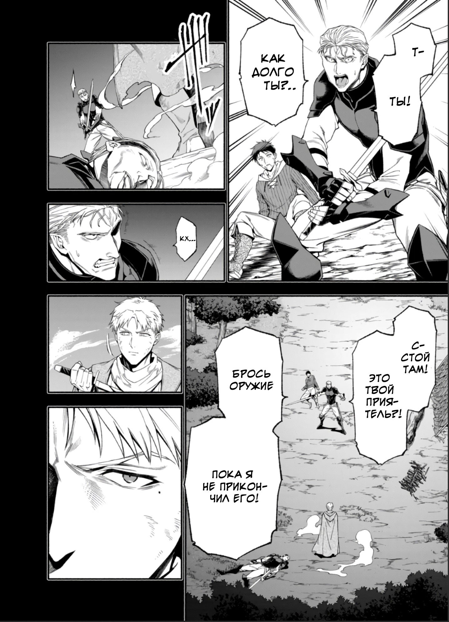 Манга После превращения я стану сильнейшим, чтобы всех защитить - Глава 40 Страница 10