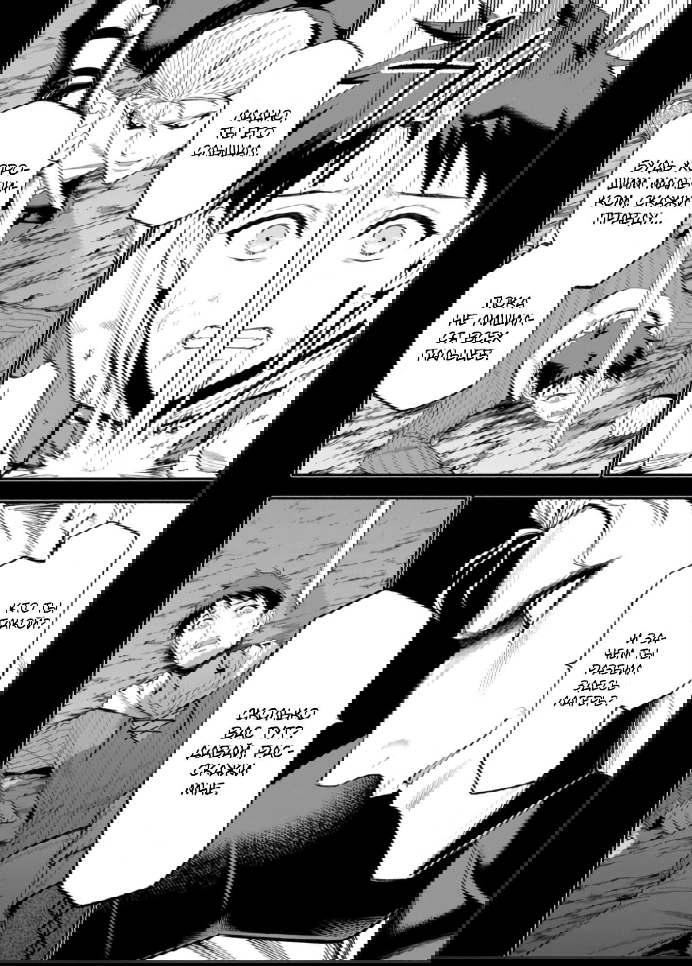 Манга После превращения я стану сильнейшим, чтобы всех защитить - Глава 40 Страница 6