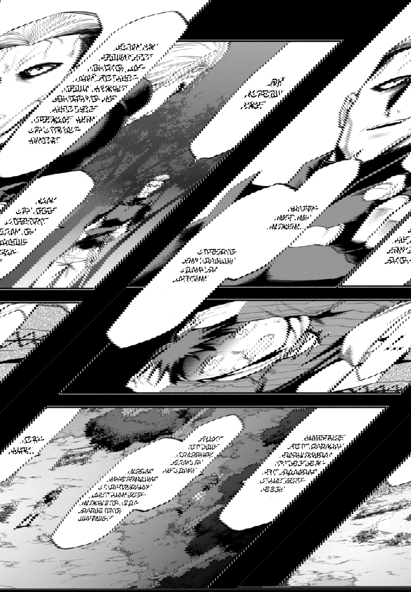 Манга После превращения я стану сильнейшим, чтобы всех защитить - Глава 40 Страница 5