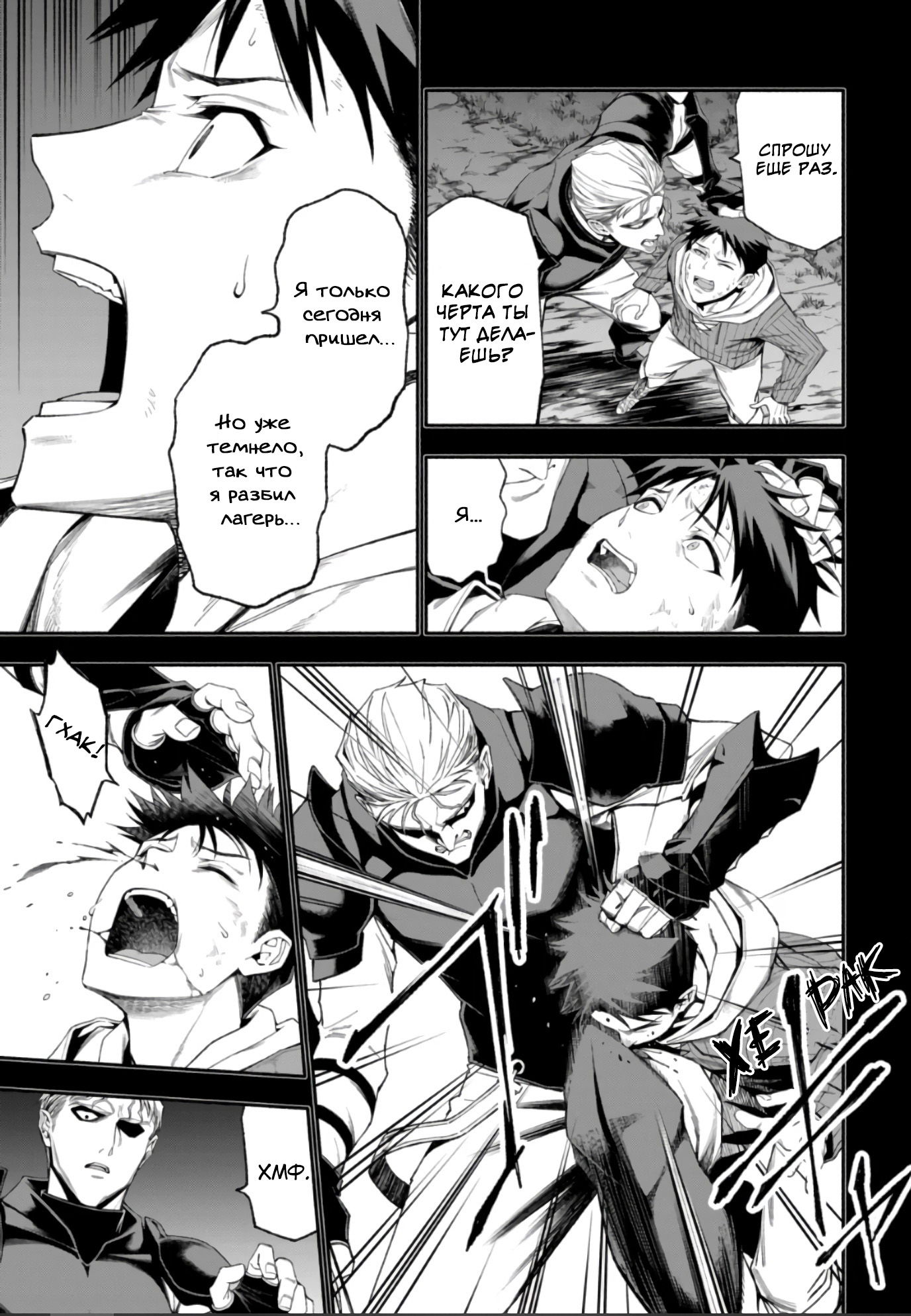 Манга После превращения я стану сильнейшим, чтобы всех защитить - Глава 40 Страница 3