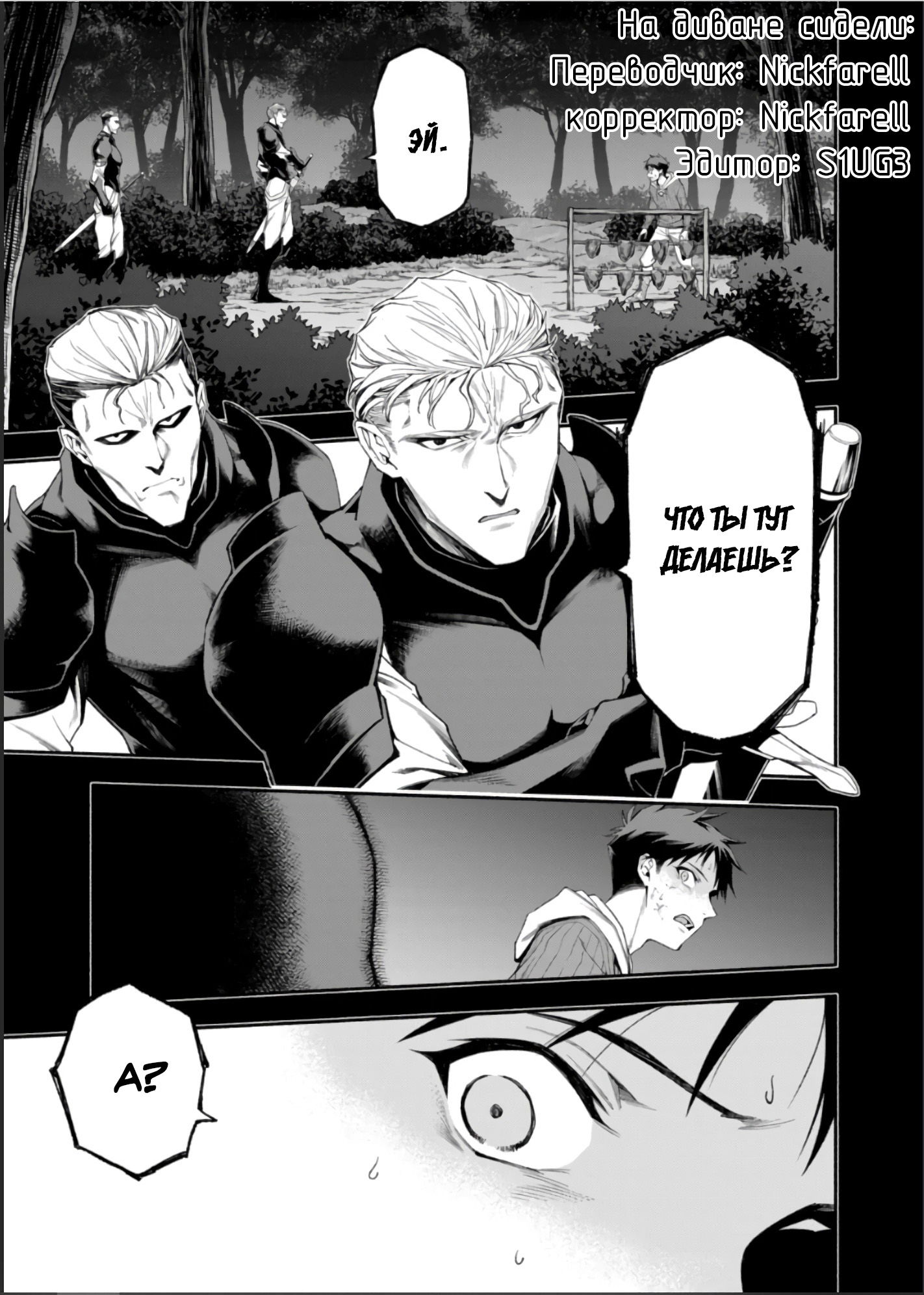 Манга После превращения я стану сильнейшим, чтобы всех защитить - Глава 40 Страница 1