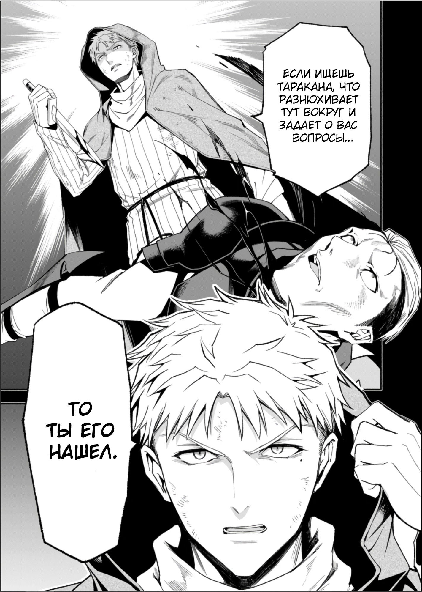 Манга После превращения я стану сильнейшим, чтобы всех защитить - Глава 40 Страница 9