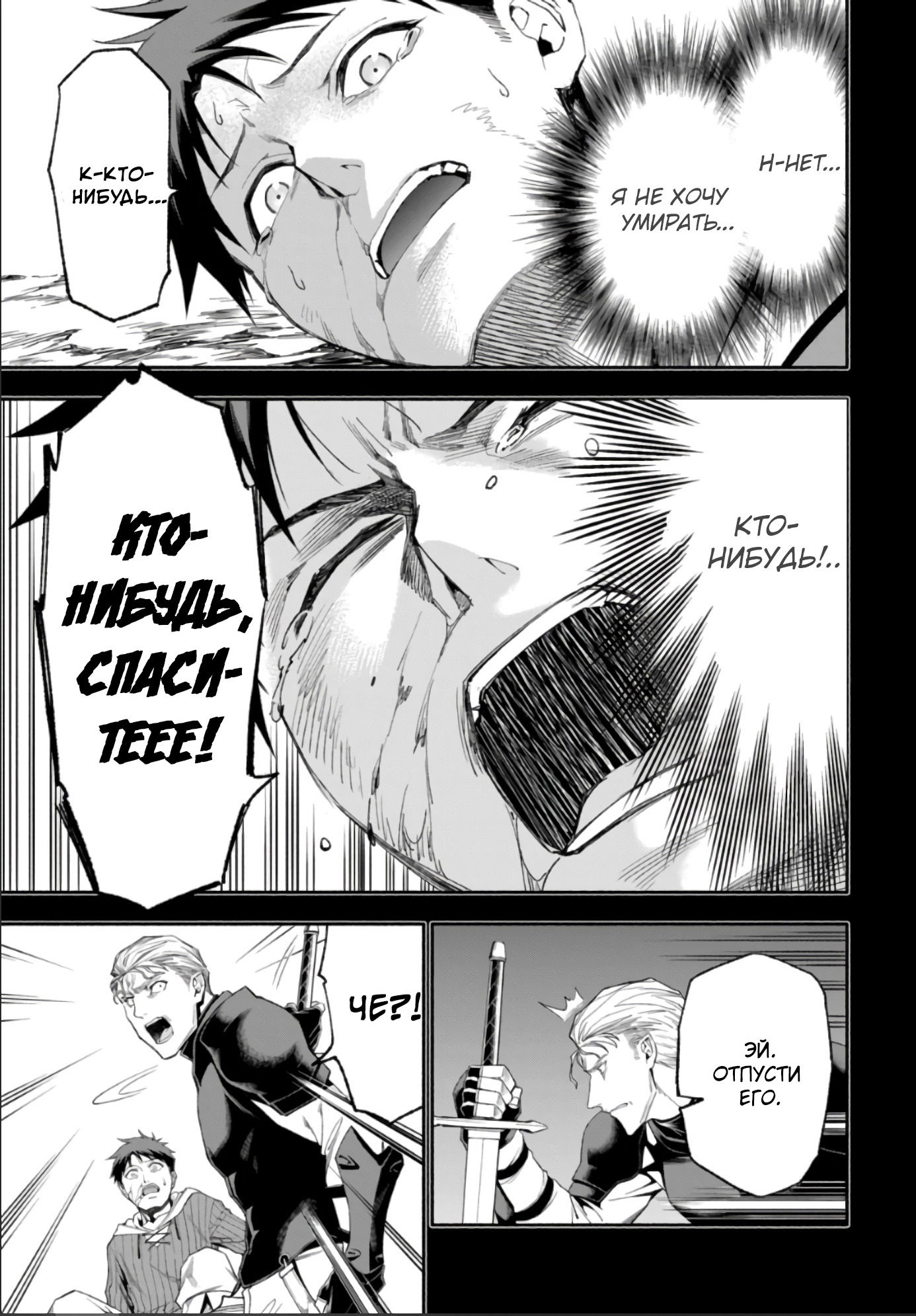 Манга После превращения я стану сильнейшим, чтобы всех защитить - Глава 40 Страница 7