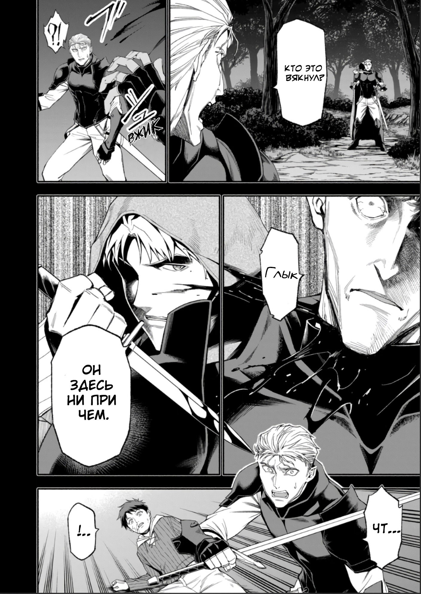 Манга После превращения я стану сильнейшим, чтобы всех защитить - Глава 40 Страница 8