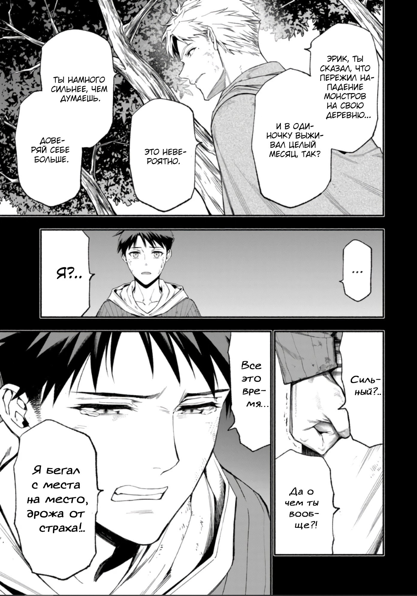 Манга После превращения я стану сильнейшим, чтобы всех защитить - Глава 39 Страница 11