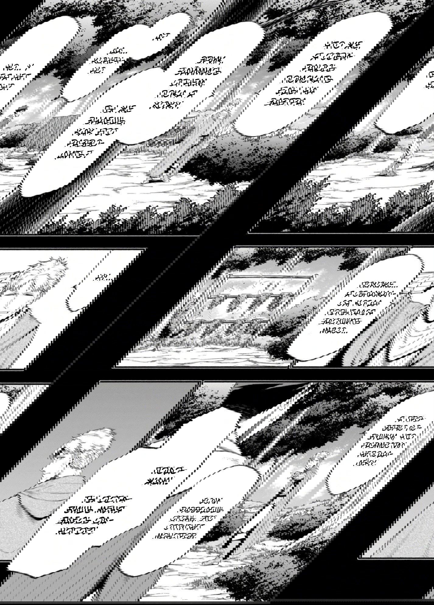 Манга После превращения я стану сильнейшим, чтобы всех защитить - Глава 39 Страница 10