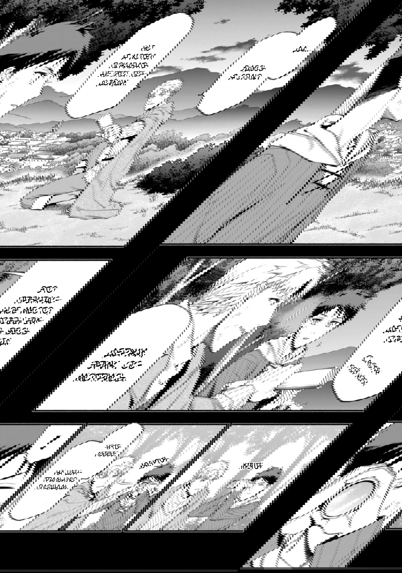 Манга После превращения я стану сильнейшим, чтобы всех защитить - Глава 39 Страница 5