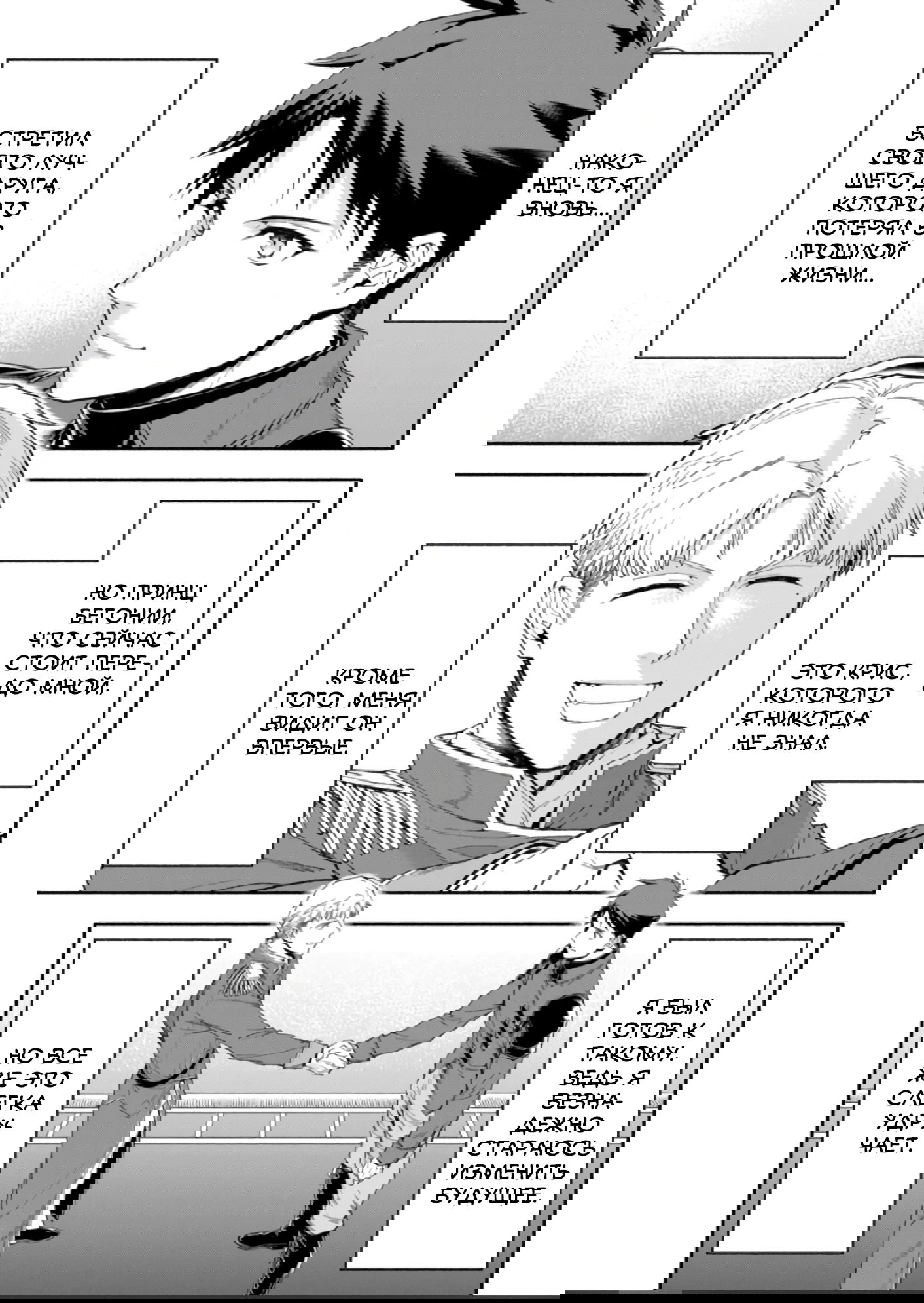 Манга После превращения я стану сильнейшим, чтобы всех защитить - Глава 39 Страница 1