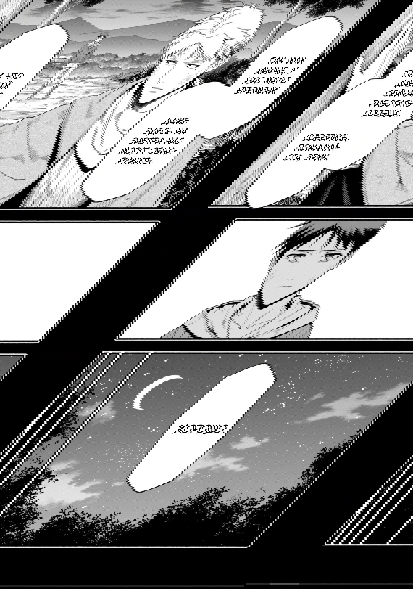 Манга После превращения я стану сильнейшим, чтобы всех защитить - Глава 39 Страница 13