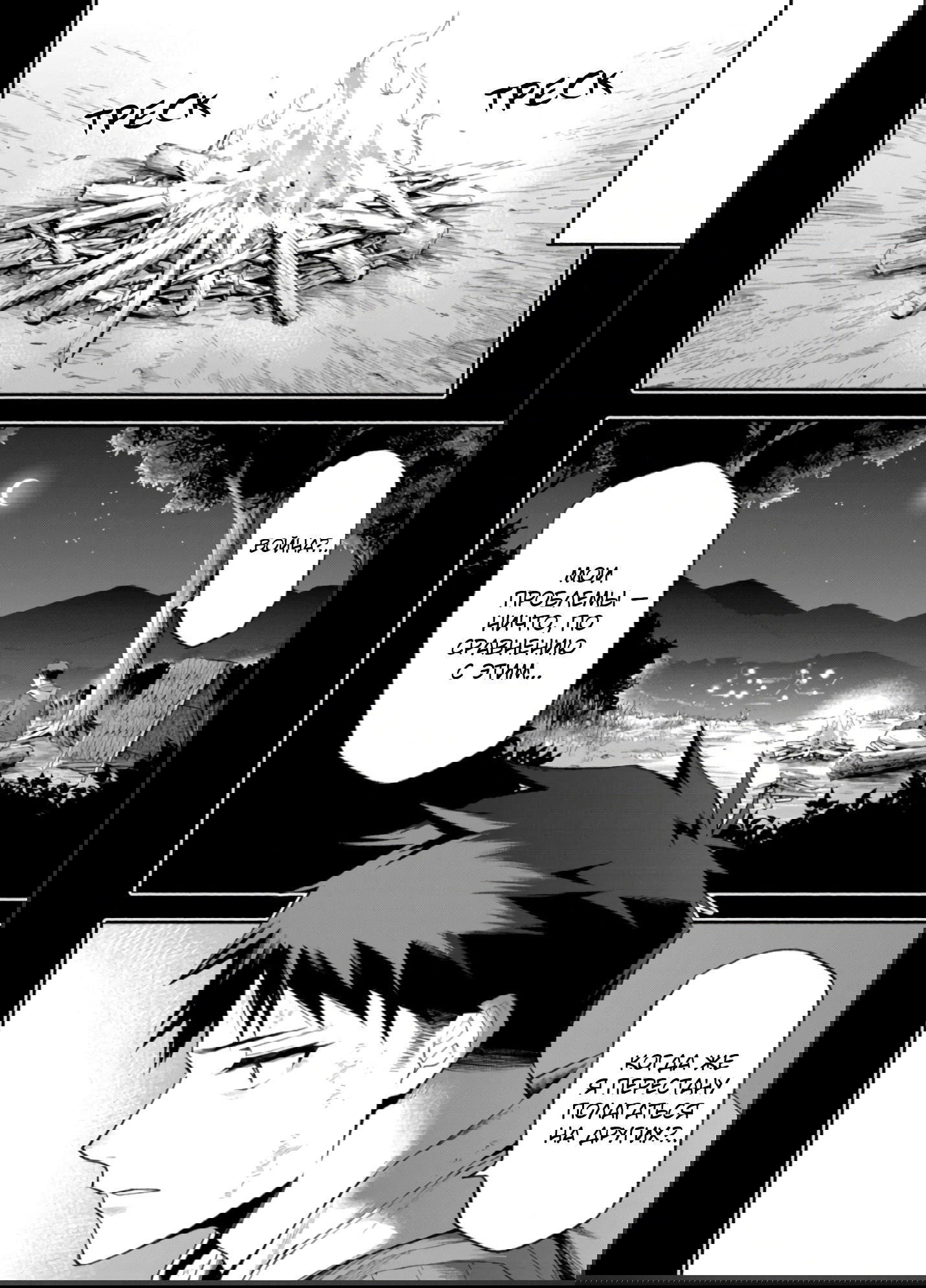 Манга После превращения я стану сильнейшим, чтобы всех защитить - Глава 39 Страница 14